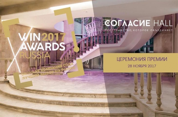 Премию WinAwards Russia/«Оконная компания года-2017» вручат 28 ноября в Москве
