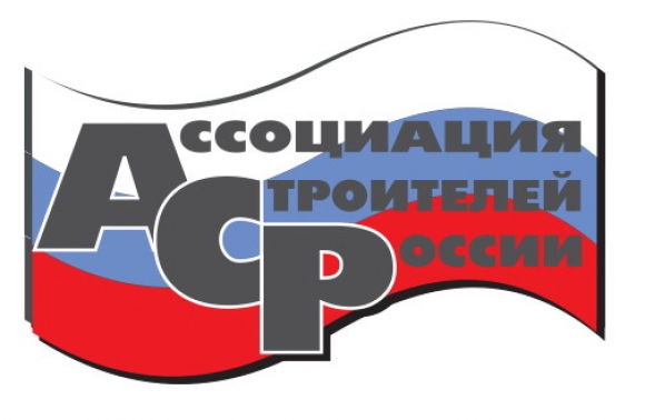Ассоциация <br />
строителей России<br />
обратилась в счетную палату