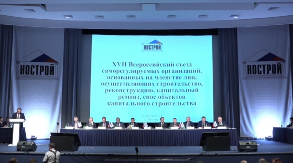 В Москве открылся XVII Всероссийский съезд саморегулируемых организаций в строительстве