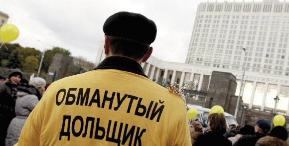 Генпрокуратура отметила массовый характер нарушений прав дольщиков в России