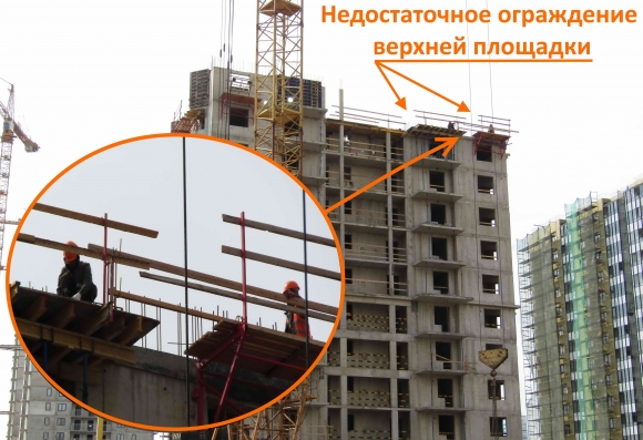 Проект «Высота» — <br />на защите жизни строителей <br />и качества объектов