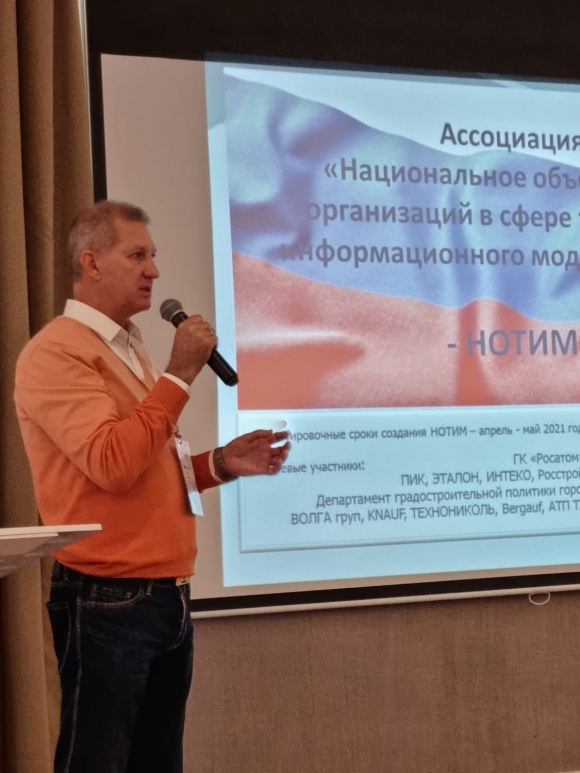 Михаил Викторов представил задачи НОТИМ по цифровизации отрасли  на «ГИСОГД-2021»