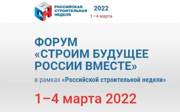 Посетите форум «Строим будущее России вместе»