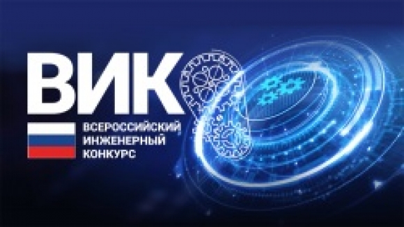 МГСУ – лидер Всероссийского инженерного конкурса
