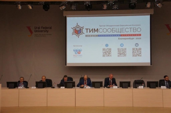 ТИМ-Конгресс продемонстрировал переход отрасли к системной работе по внедрению ТИМ