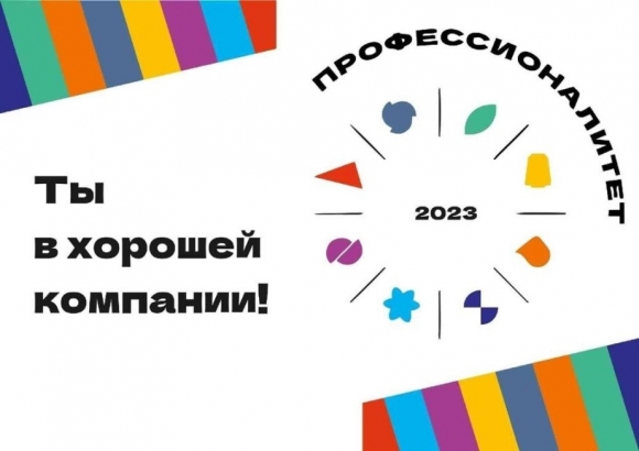 ССК Урала и Сибири занял второе место в рейтинге федерального проекта «Профессионалитет»