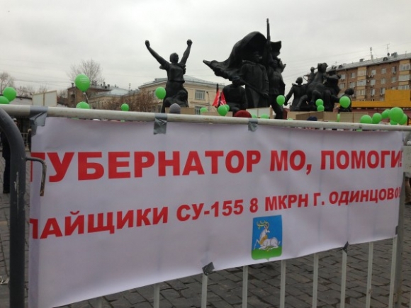 Обманутые пайщики СУ-155 из Одинцово выйдут на пикет 19 марта