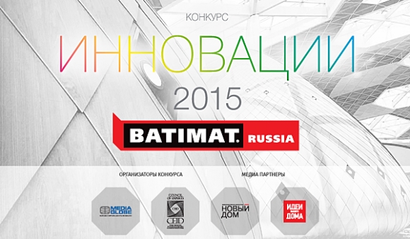 На российском Батимате<br />
подвели итоги<br />
конкурса инноваций