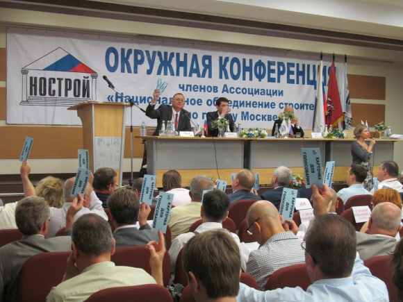 Конференция СРО  Москвы: выборы честные, устав новый, бюджет оптимальный