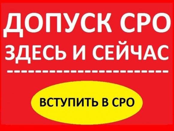 Рекламировать услуги СРО смогут только сами СРО