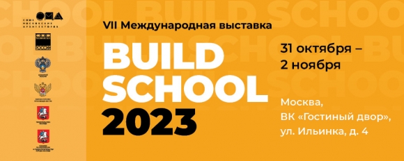 Итоги VII Международной выставки Build School