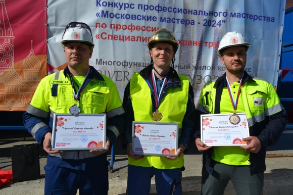 На конкурсе «Московские мастера» определены лидеры по охране труда в строительстве