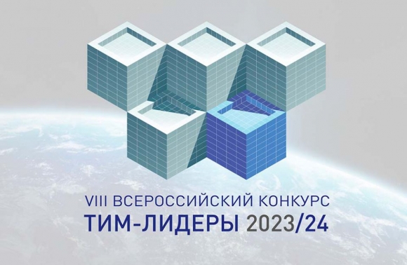Объявлен шорт-лист конкурса «ТИМ-ЛИДЕРЫ 2023/24»!