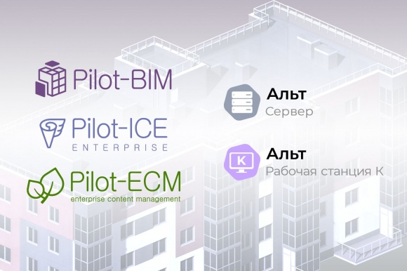 Среда общих данных Pilot-BIM для цифровизации строительства работает на ОС «Альт»
