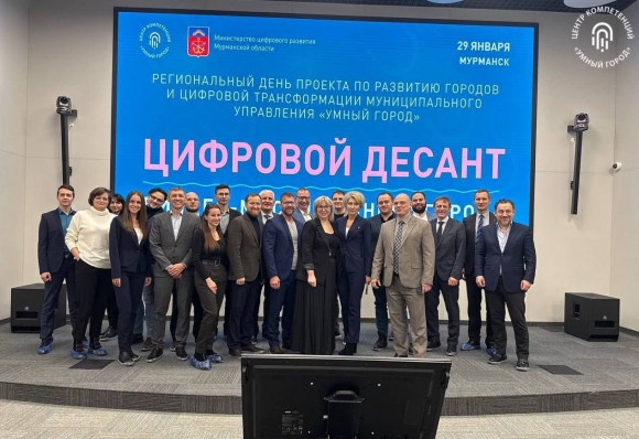 В Мурманской области стартуют пять пилотных цифровых проектов