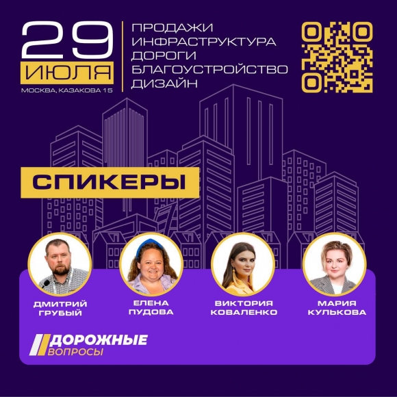 Ведущие девелоперы и проектировщики обсудят «дорожные вопросы» в Москве