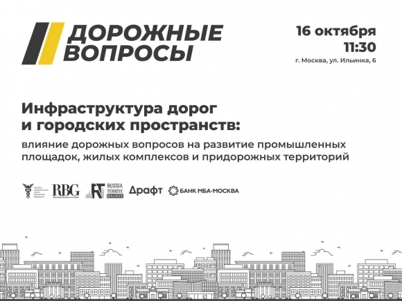16 октября в ТПП обсудят влияние дорог на промышленность
