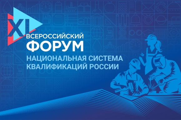 Открыта регистрация на XI Форум НСК